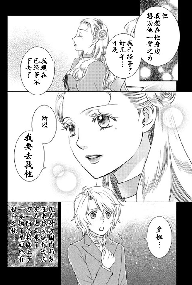 物语中的人 第20话 第8页