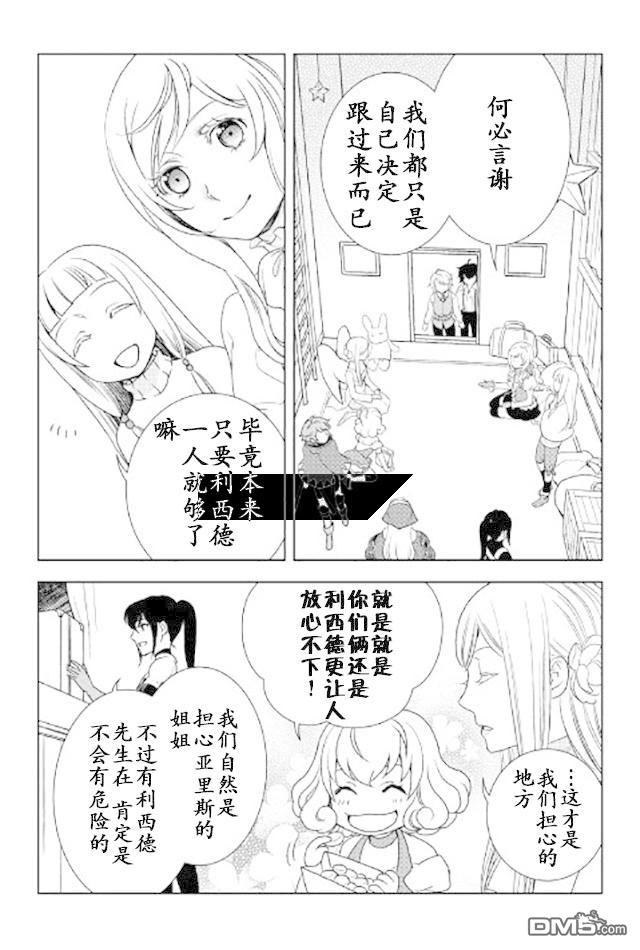 物语中的人 第21话 第15页