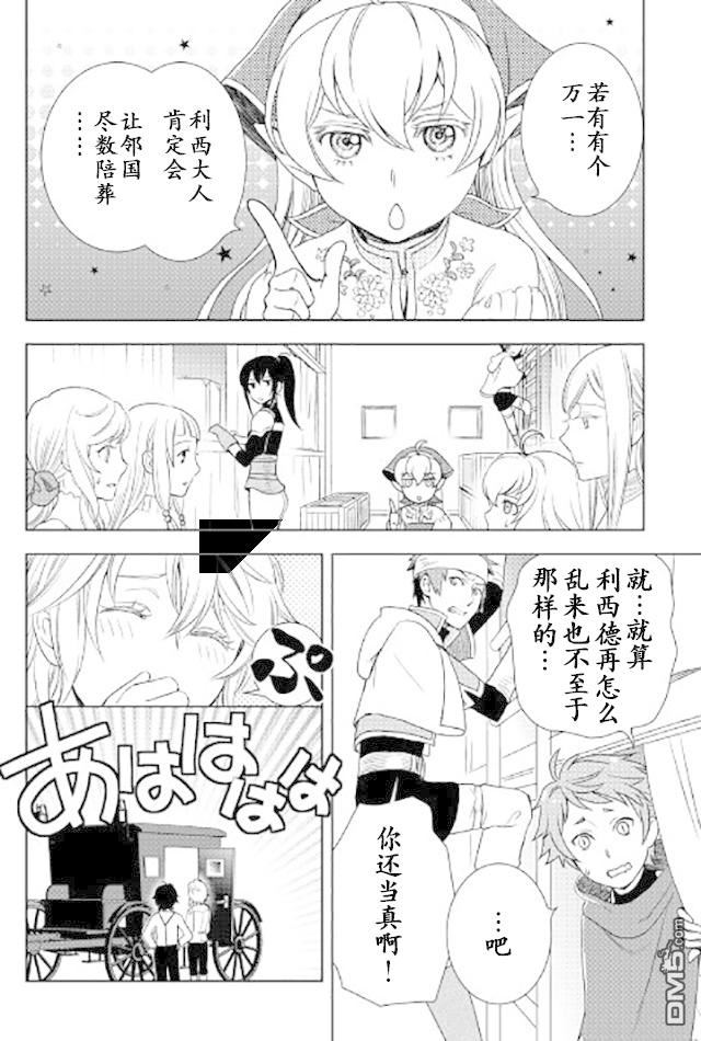 物语中的人 第21话 第16页
