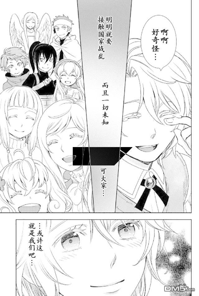 物语中的人 第21话 第17页