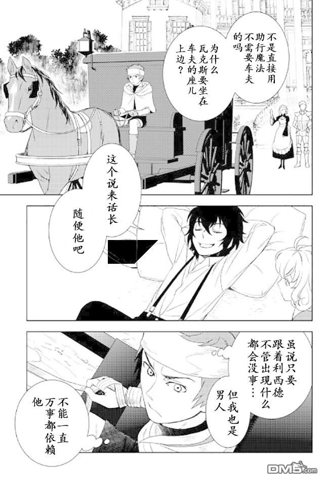 物语中的人 第21话 第19页