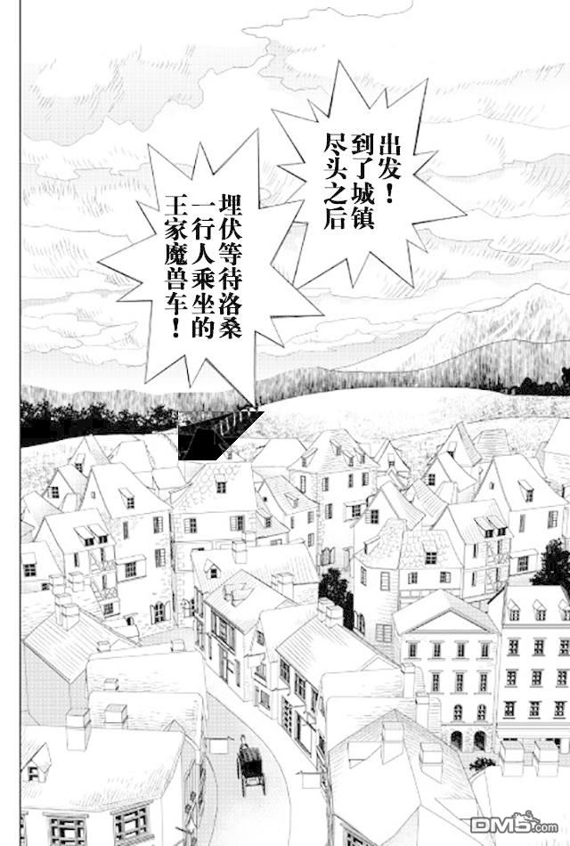 物语中的人 第21话 第20页