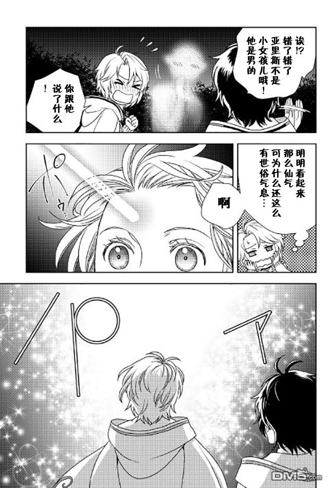 物语中的人 第21话 第4页