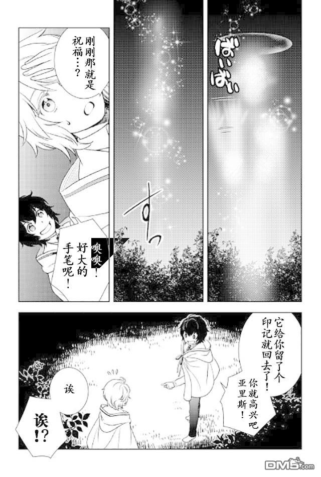 物语中的人 第21话 第6页