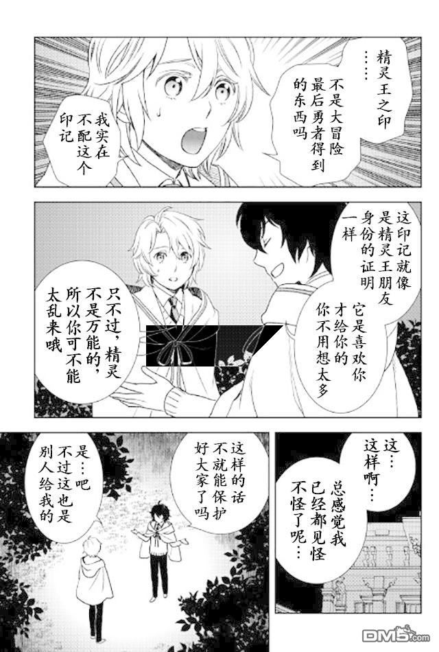 物语中的人 第21话 第8页