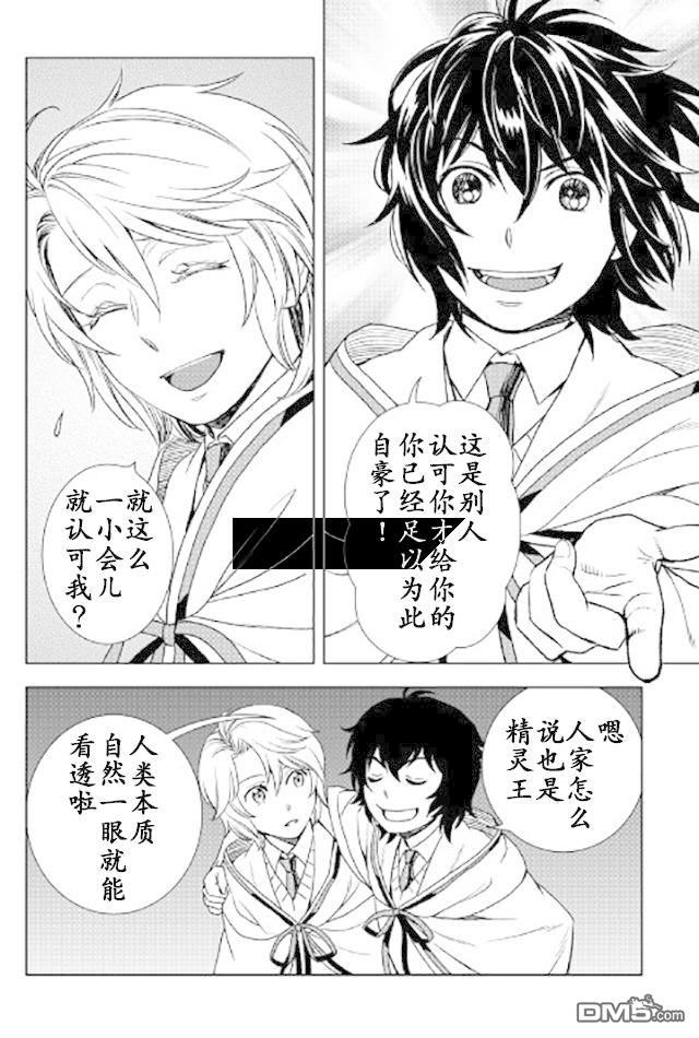 物语中的人 第21话 第9页