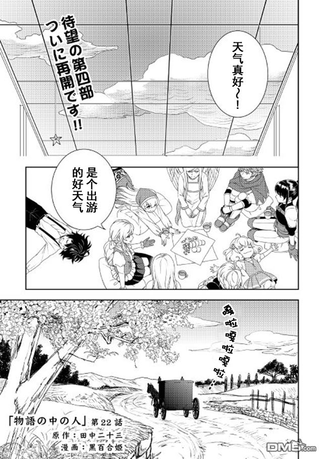 物语中的人 第22话 第1页