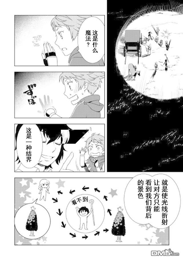 物语中的人 第22话 第12页