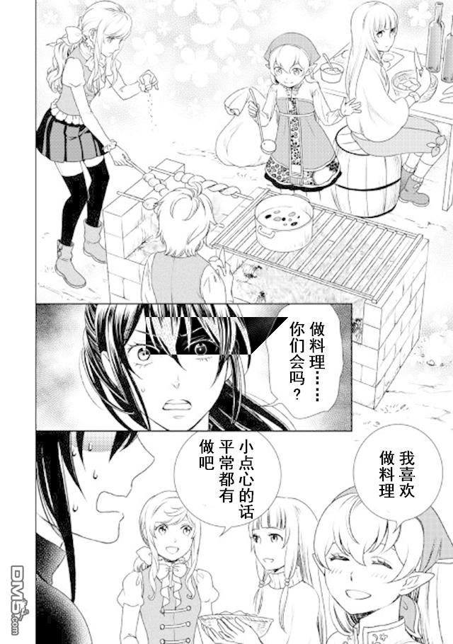 物语中的人 第22话 第14页