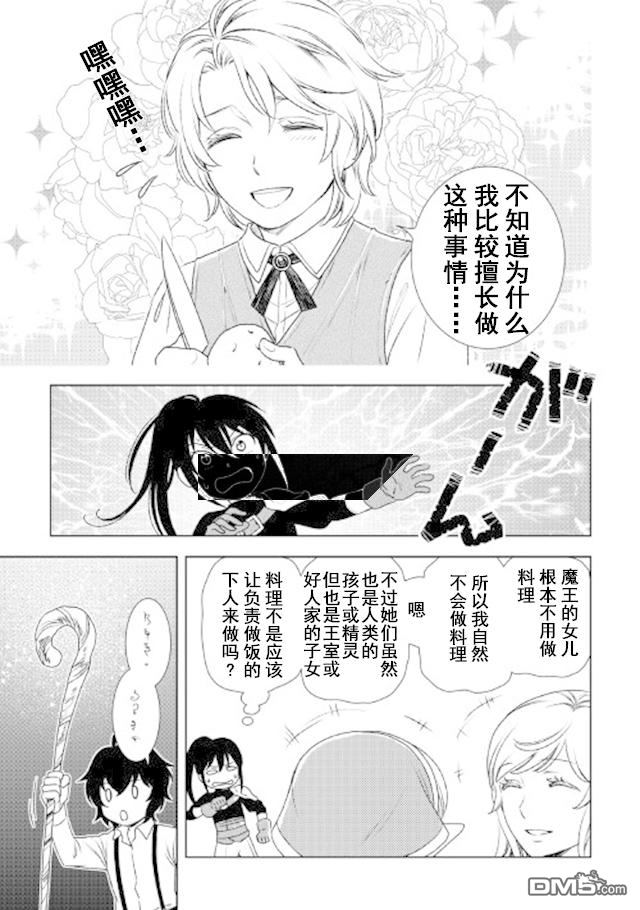 物语中的人 第22话 第15页