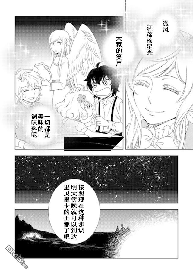 物语中的人 第22话 第18页