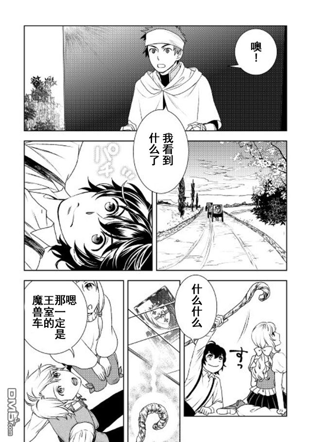 物语中的人 第22话 第2页