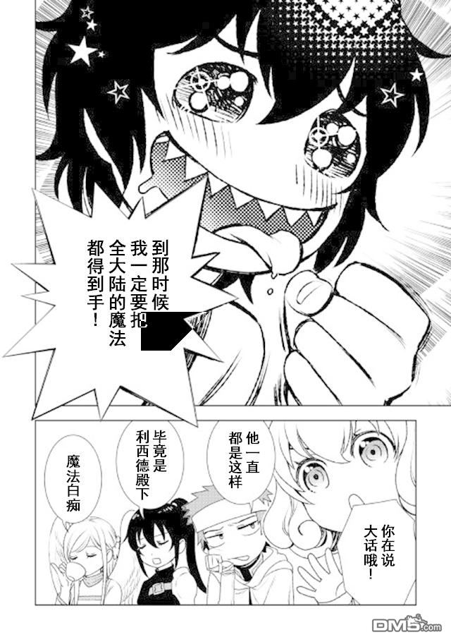 物语中的人 第22话 第22页