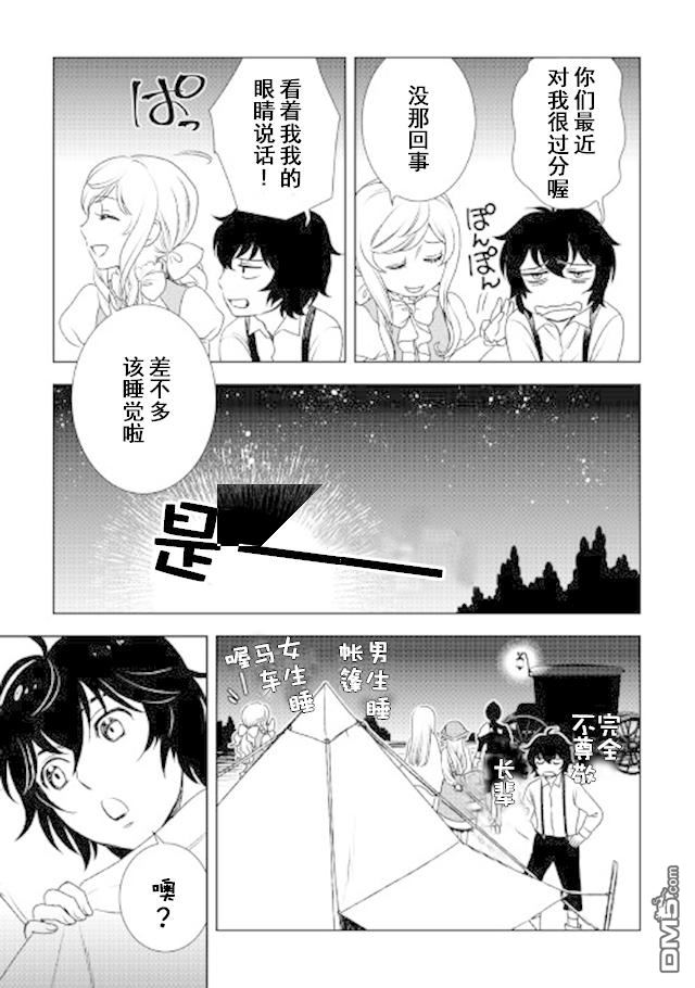 物语中的人 第22话 第23页