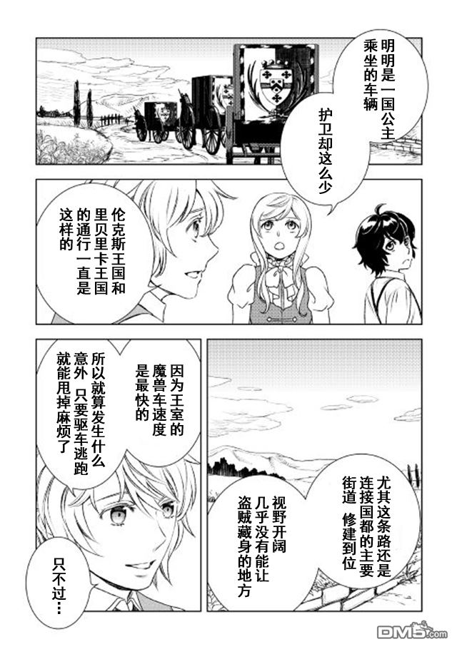 物语中的人 第22话 第3页
