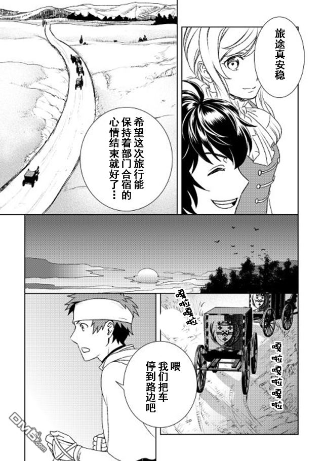 物语中的人 第22话 第5页