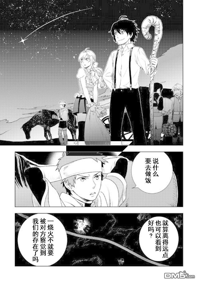物语中的人 第22话 第9页