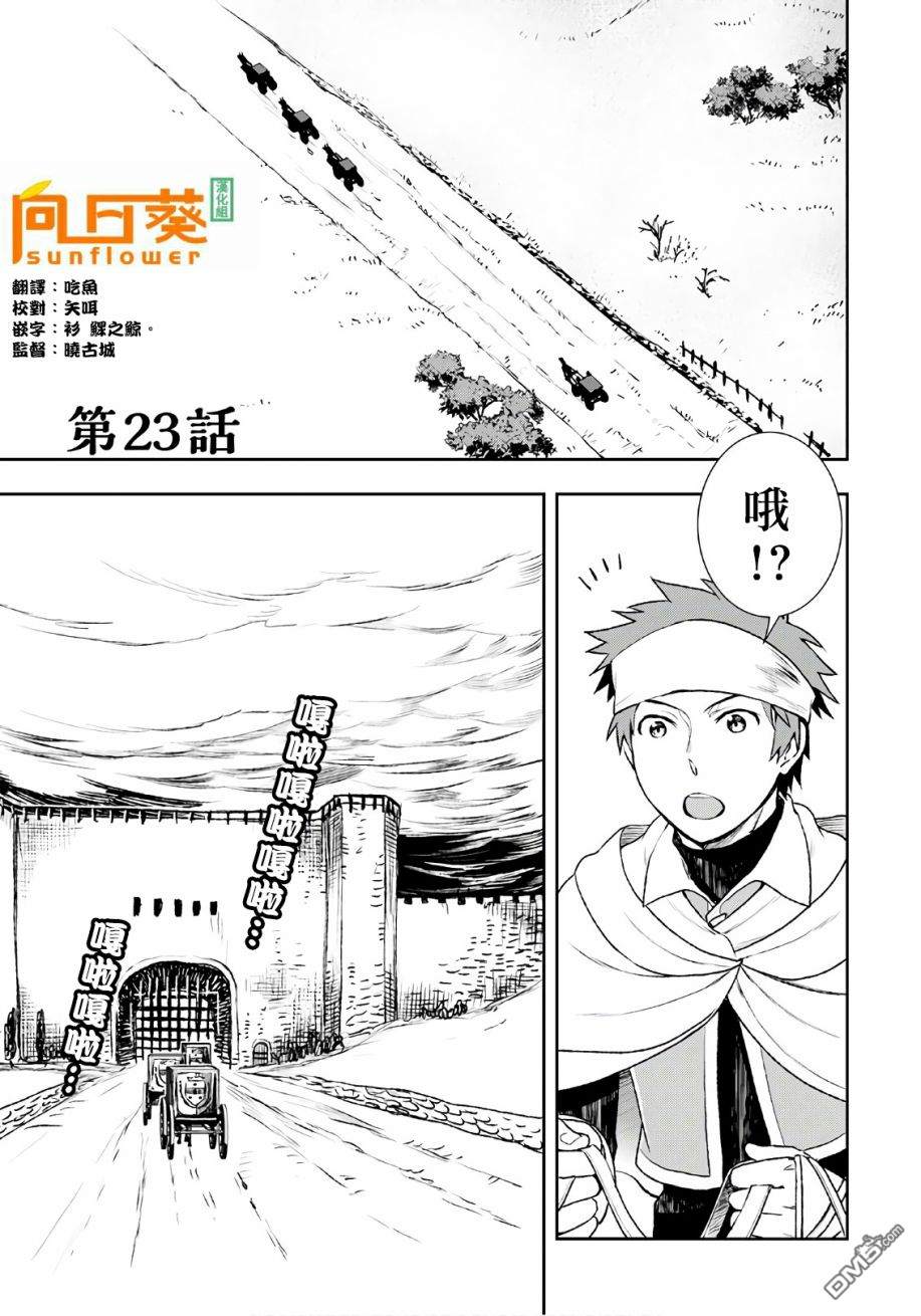 物语中的人 第23话 第1页