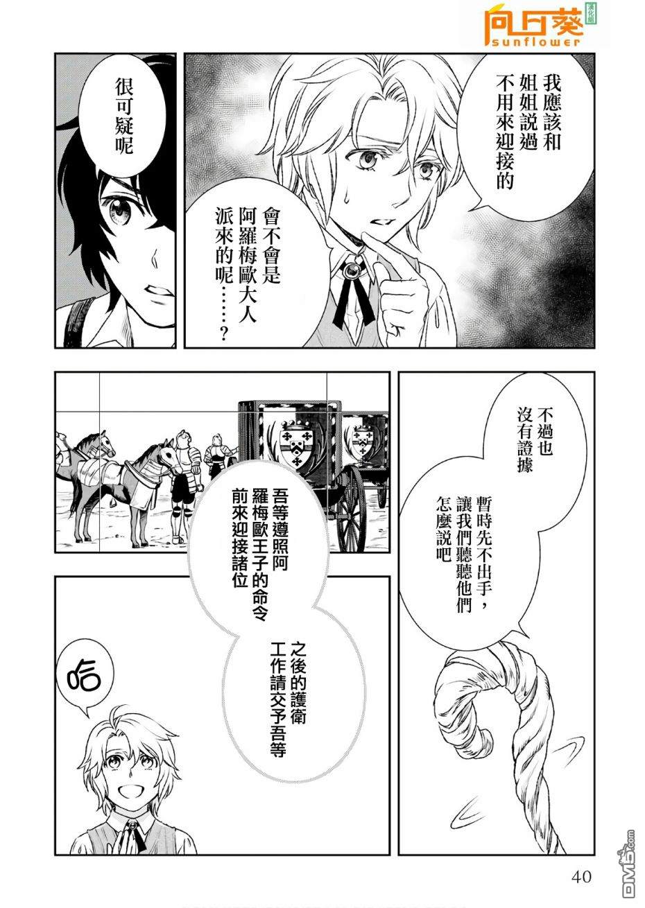 物语中的人 第23话 第12页
