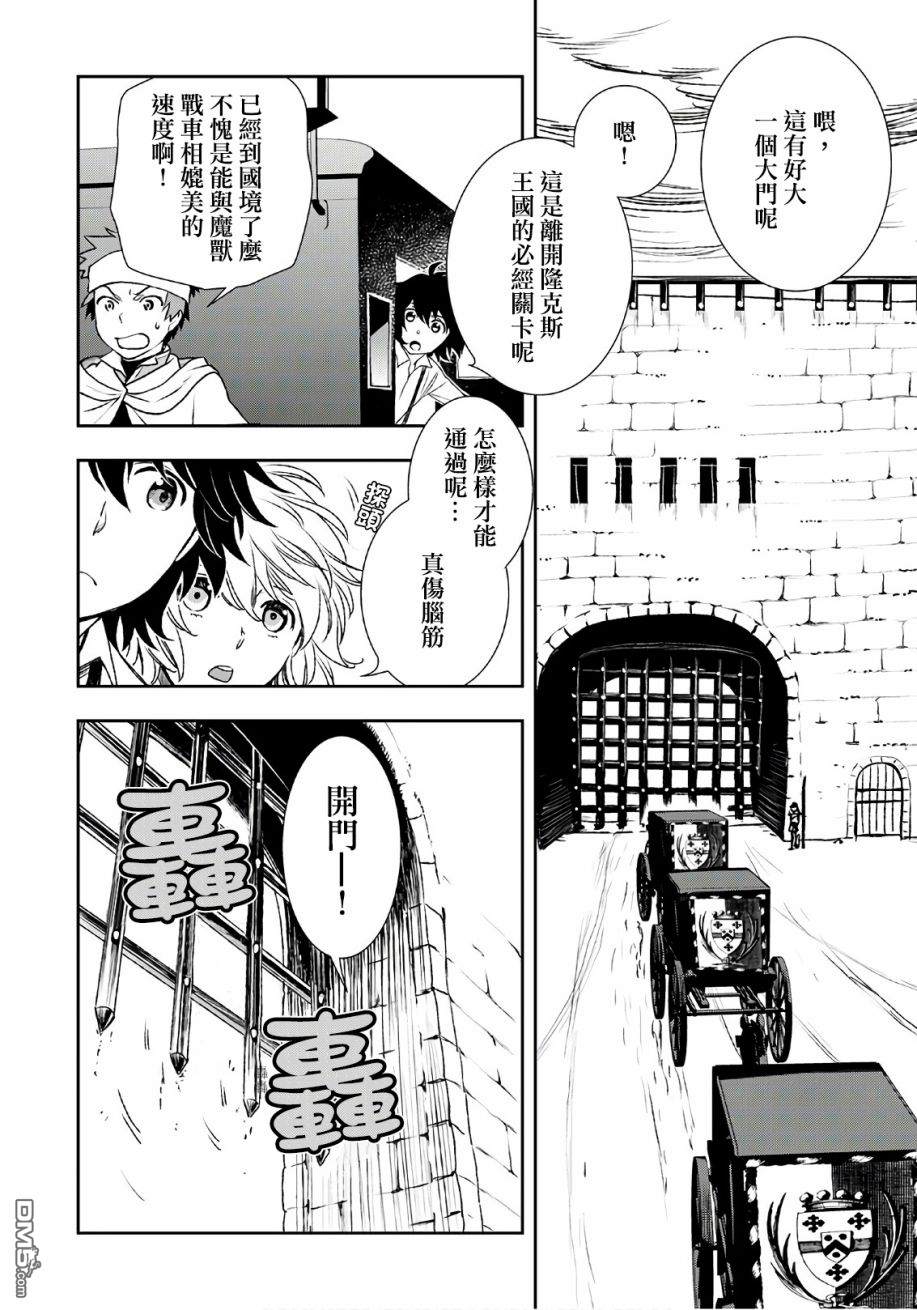 物语中的人 第23话 第2页
