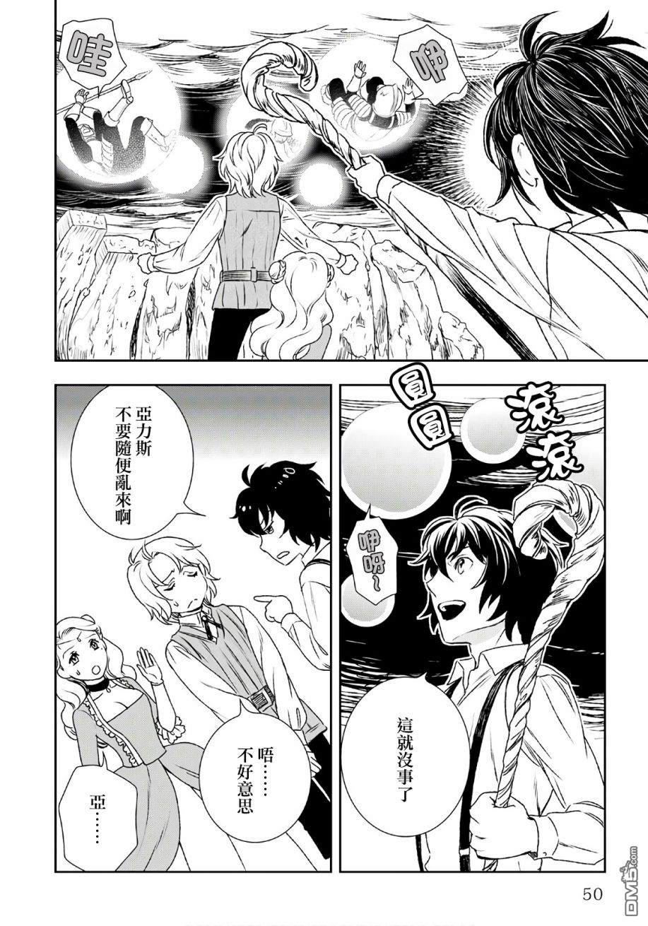 物语中的人 第23话 第21页