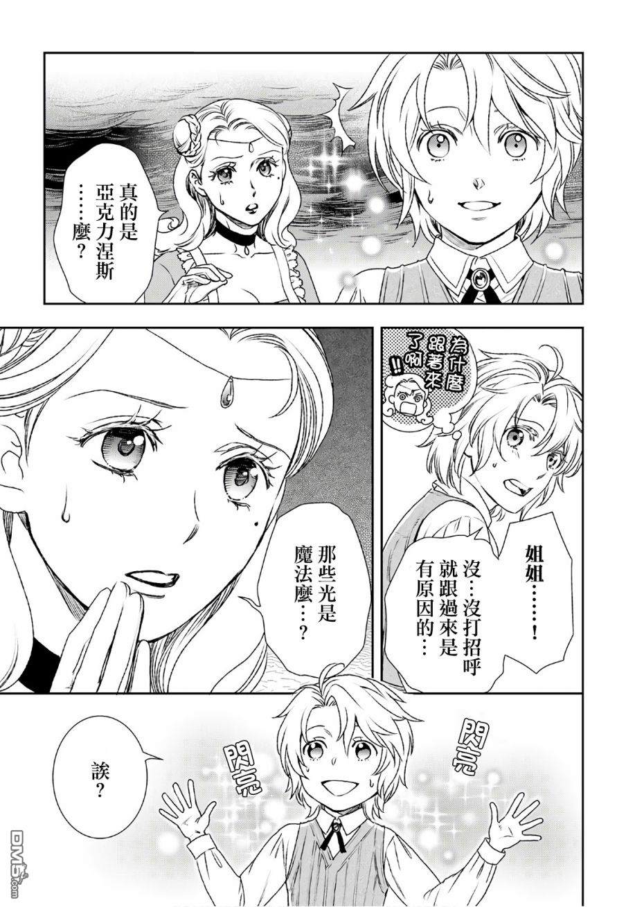 物语中的人 第23话 第22页