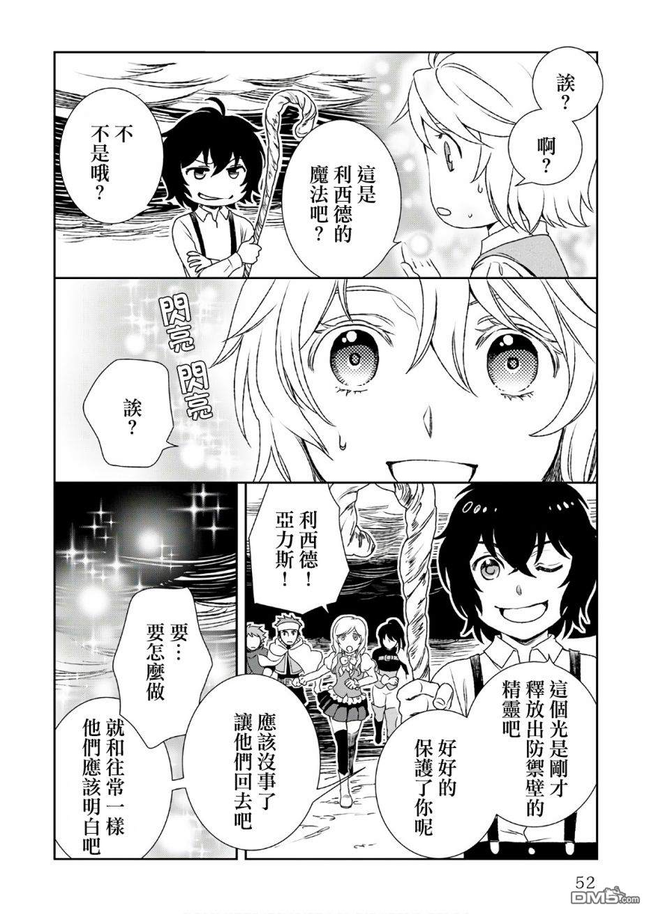 物语中的人 第23话 第23页
