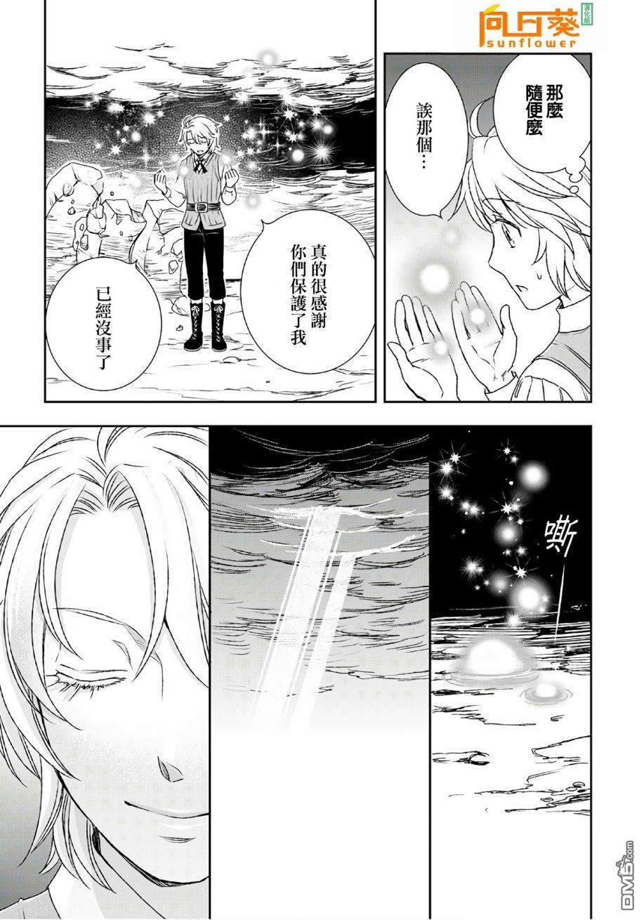 物语中的人 第23话 第24页