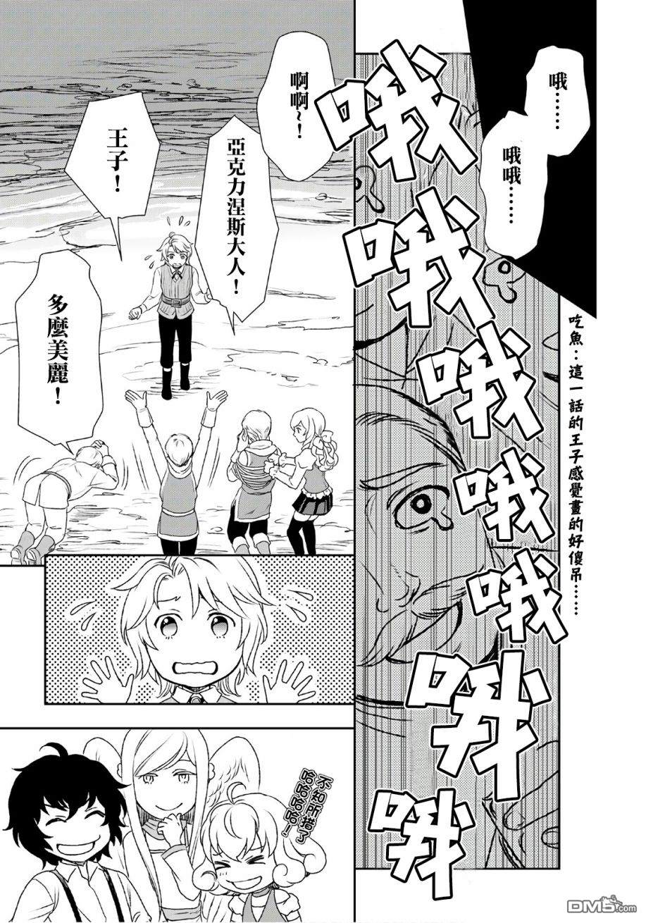 物语中的人 第23话 第25页