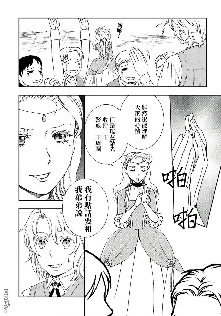 物语中的人 第23话 第26页