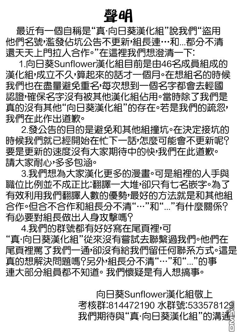 物语中的人 第23话 第27页
