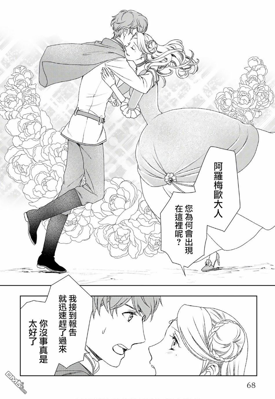 物语中的人 第24话 第12页