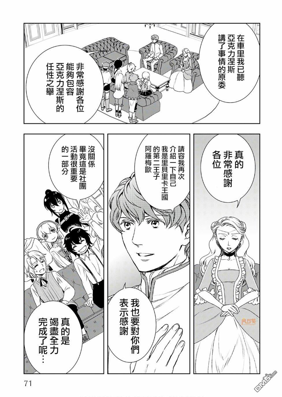 物语中的人 第24话 第15页