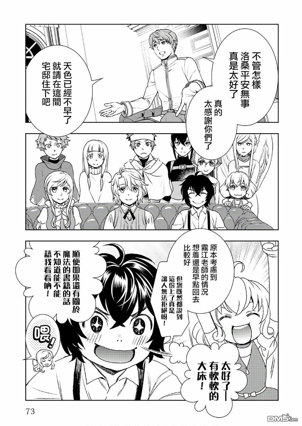 物语中的人 第24话 第17页