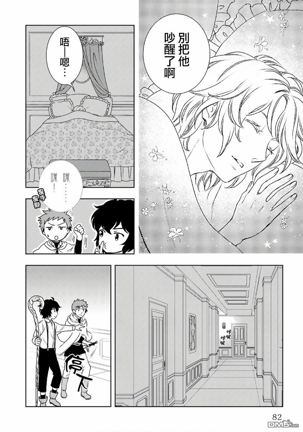 物语中的人 第24话 第26页