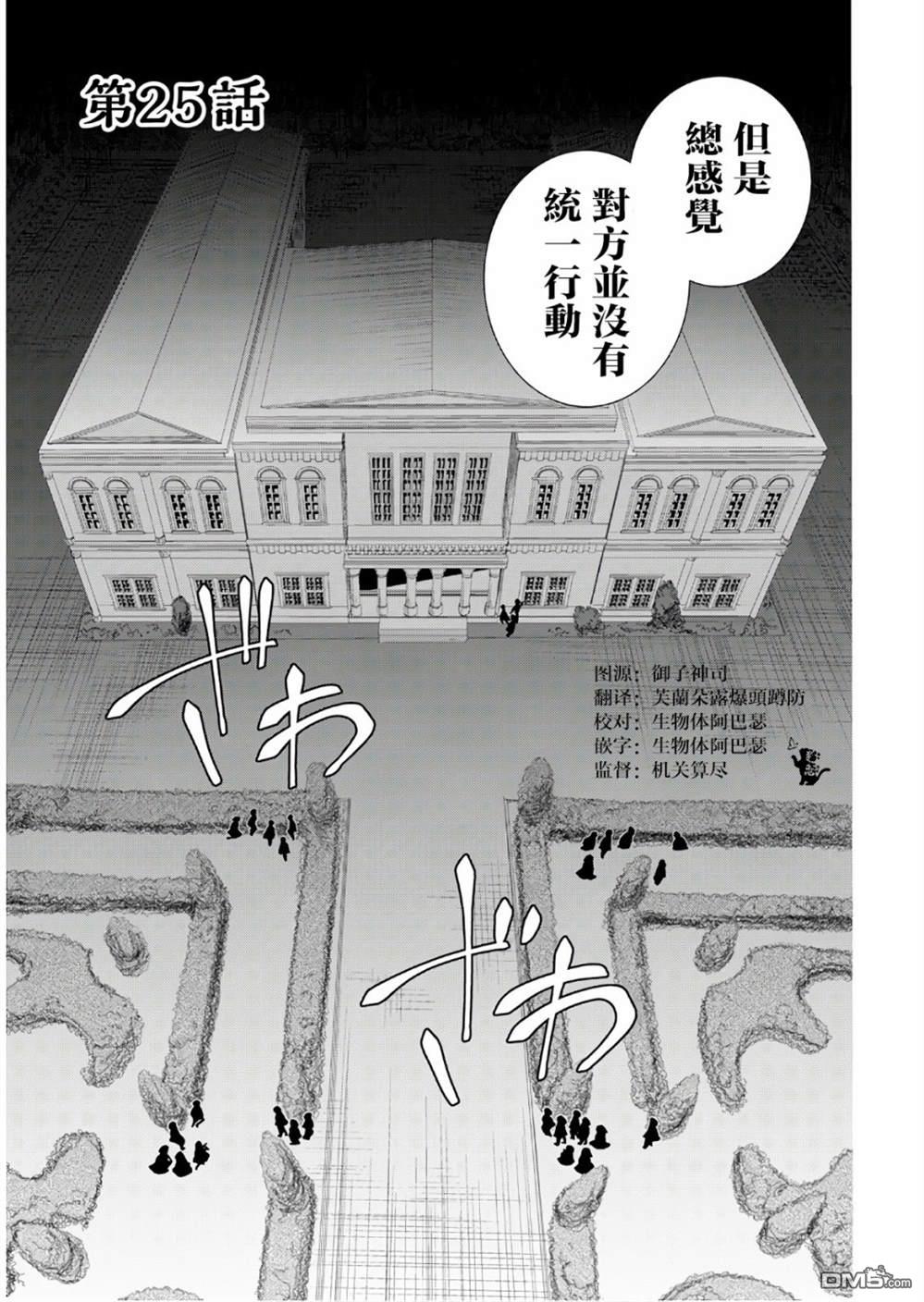 物语中的人 第25话 第1页