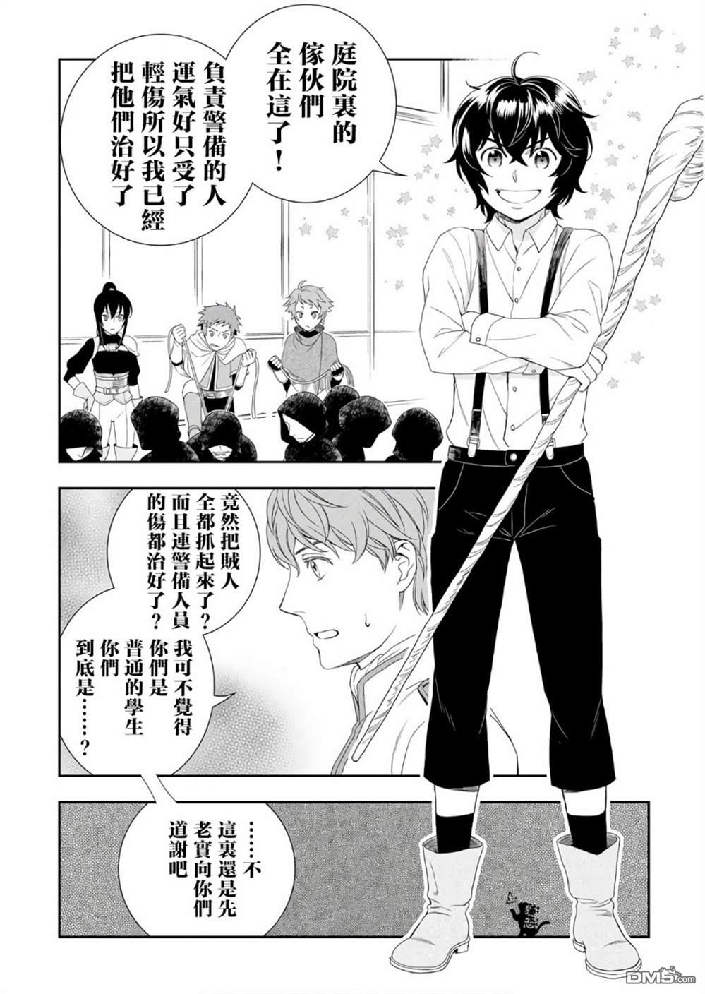 物语中的人 第25话 第10页