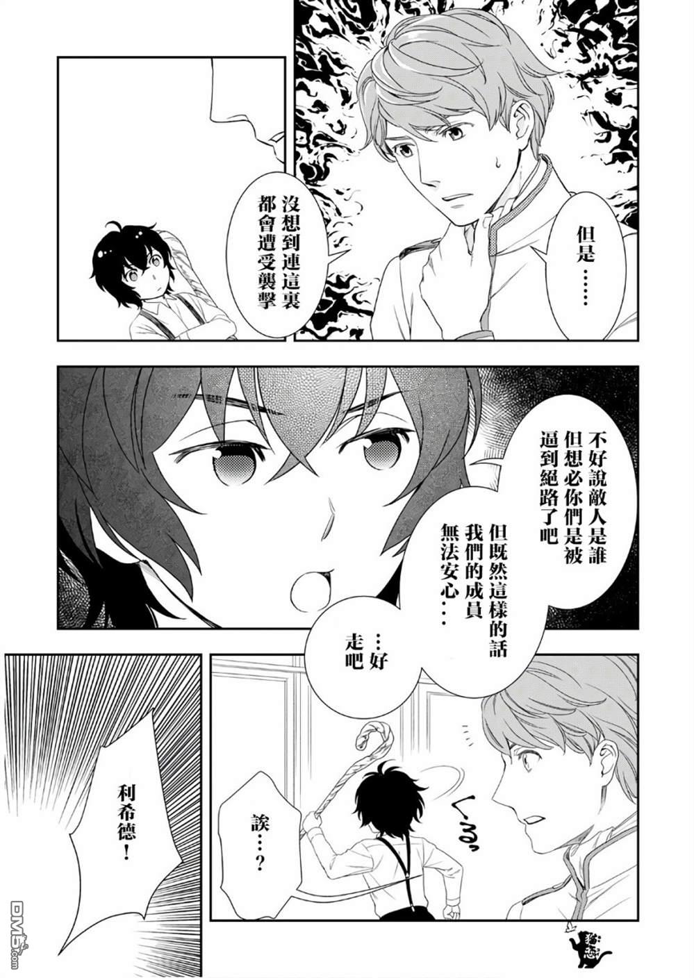 物语中的人 第25话 第11页
