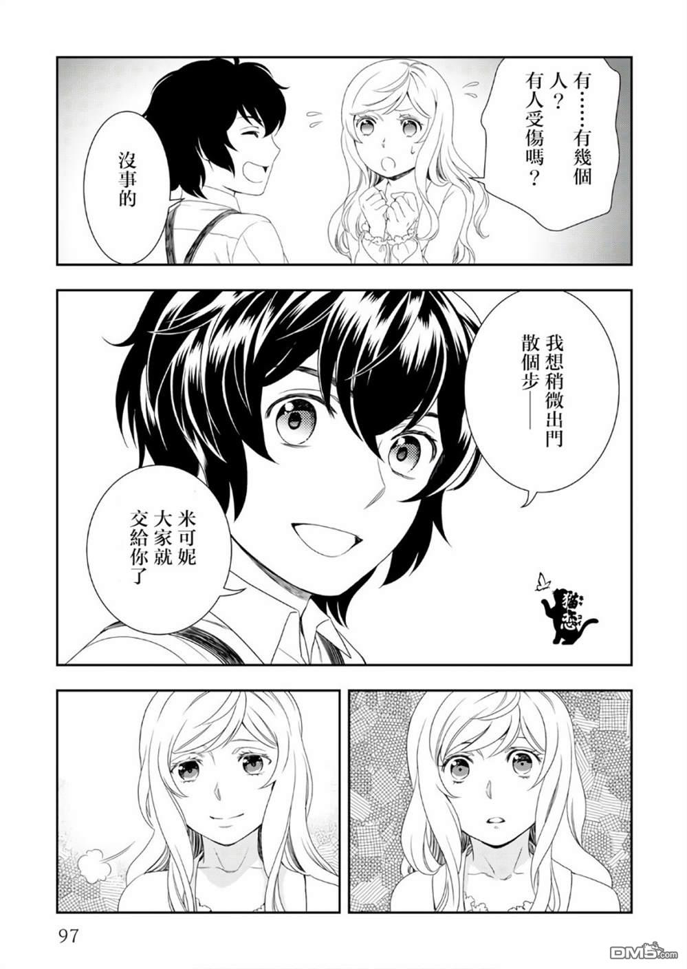 物语中的人 第25话 第13页