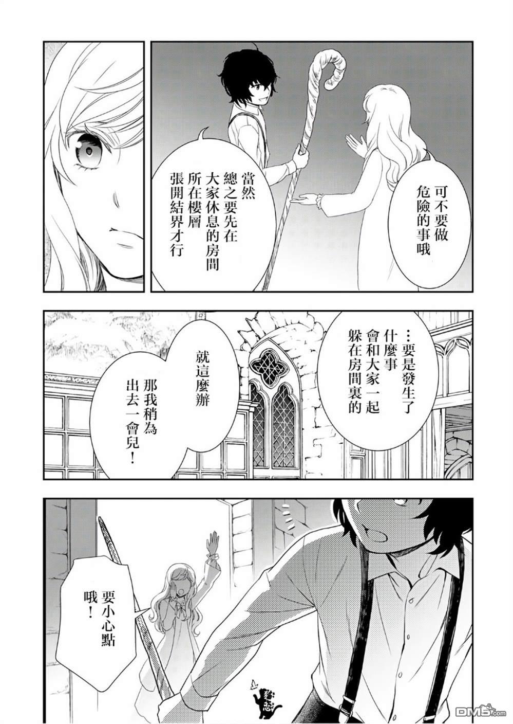 物语中的人 第25话 第14页