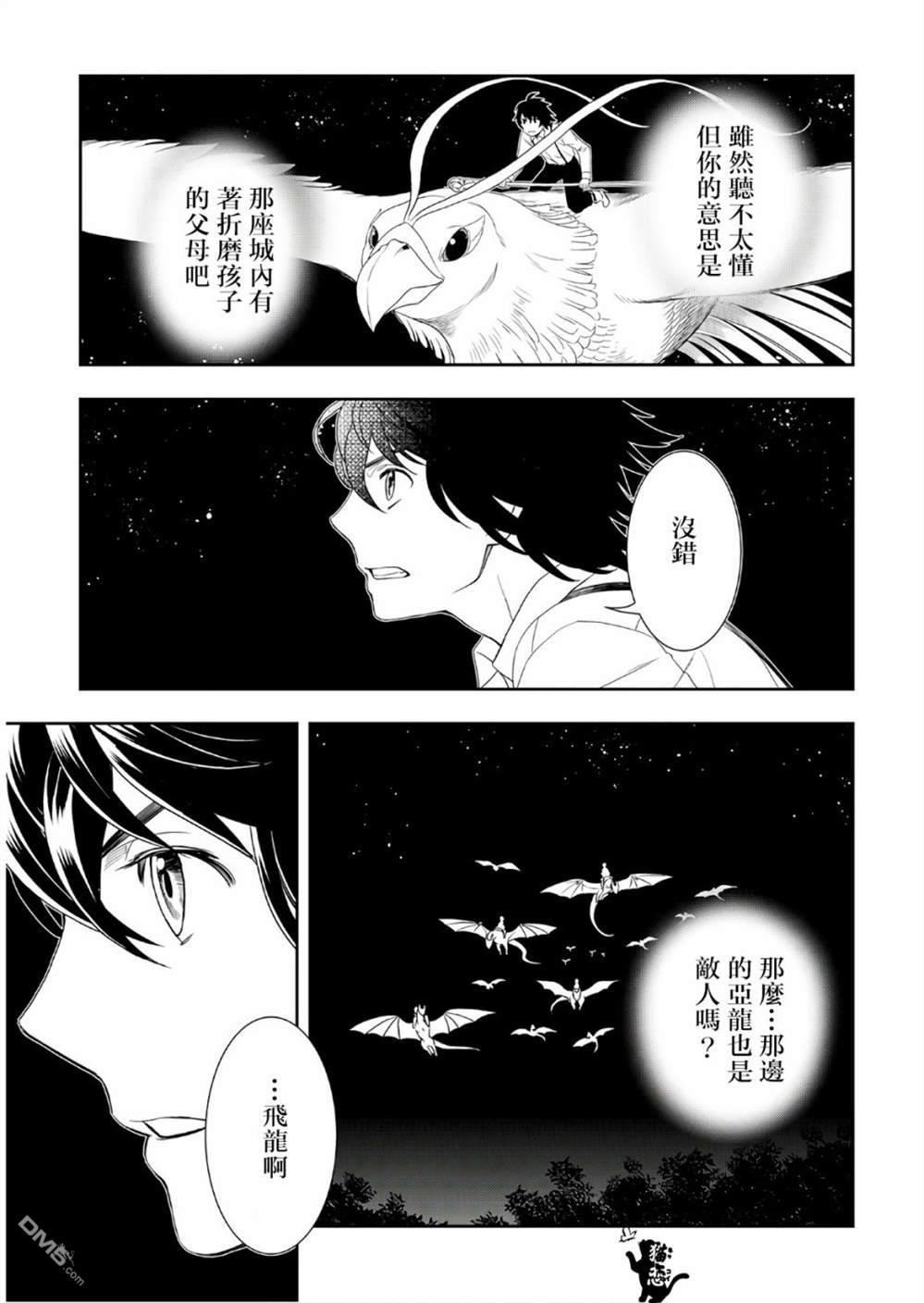 物语中的人 第25话 第23页