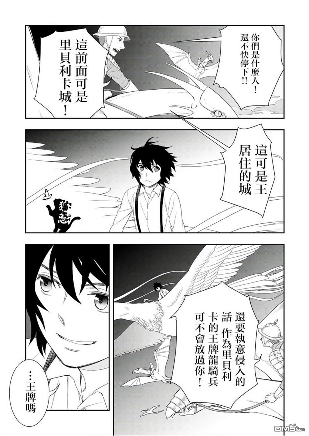 物语中的人 第25话 第25页