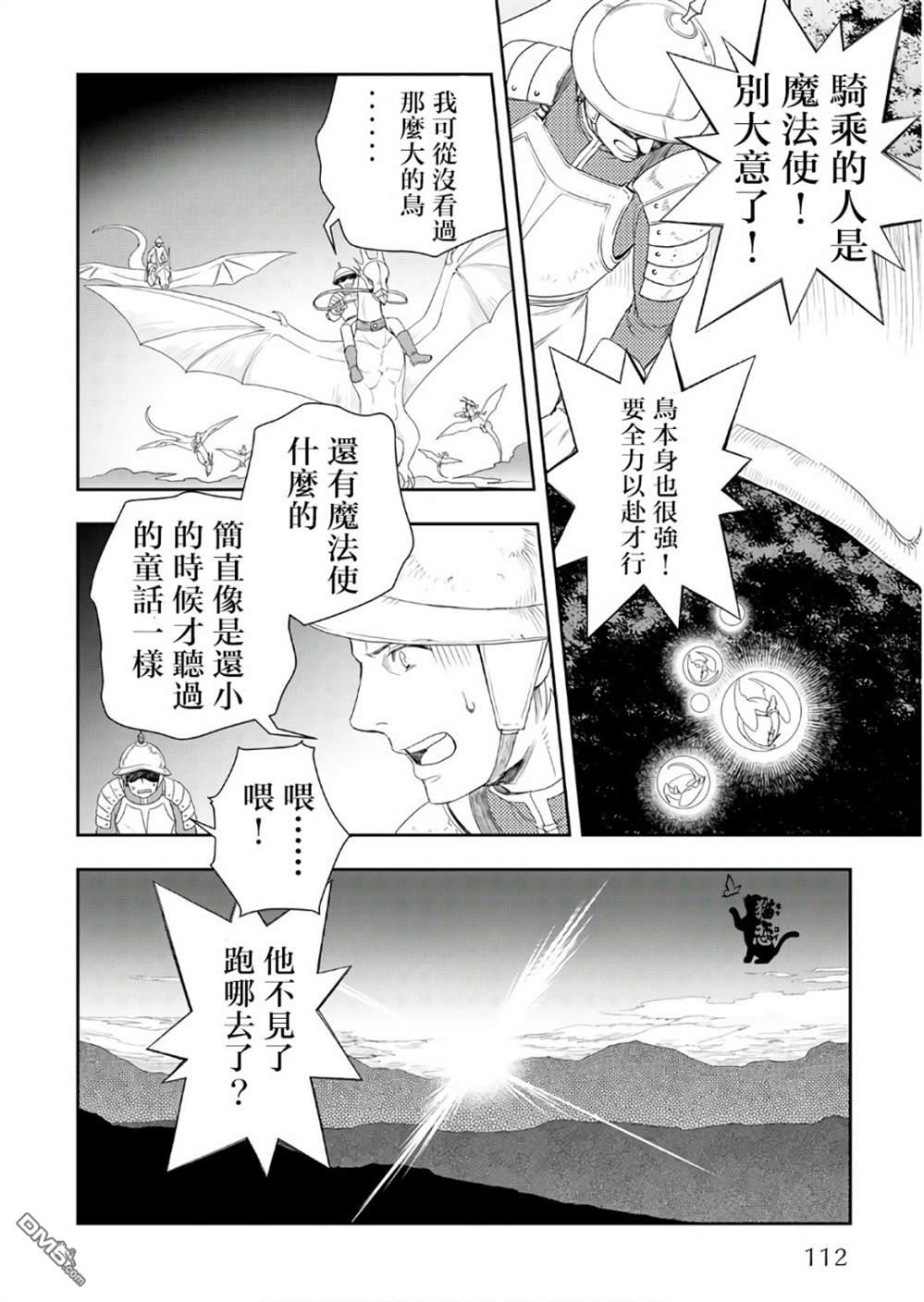 物语中的人 第25话 第28页
