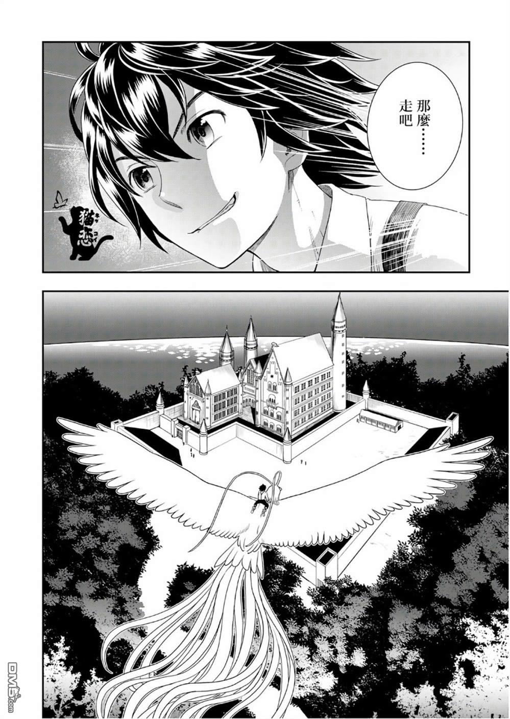 物语中的人 第25话 第32页