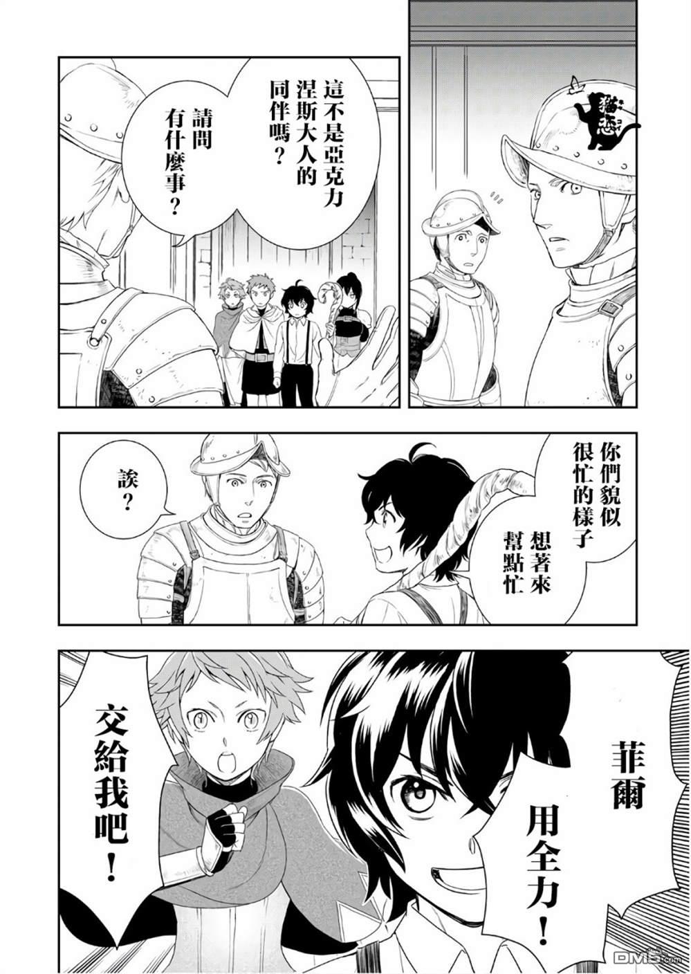 物语中的人 第25话 第4页