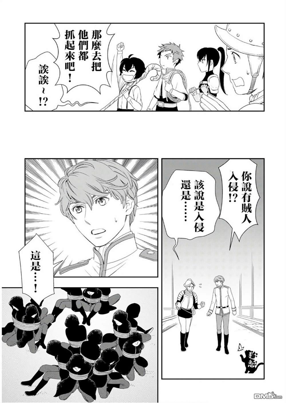 物语中的人 第25话 第9页
