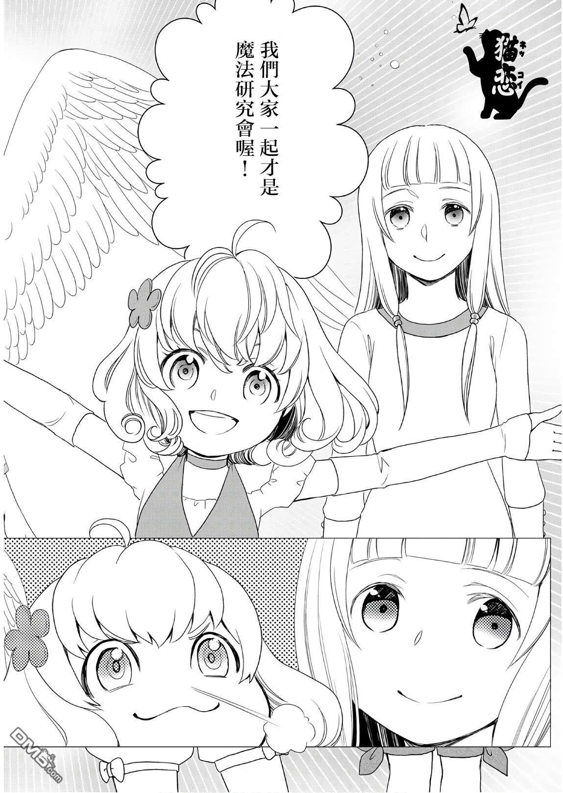 物语中的人 第26话 第13页