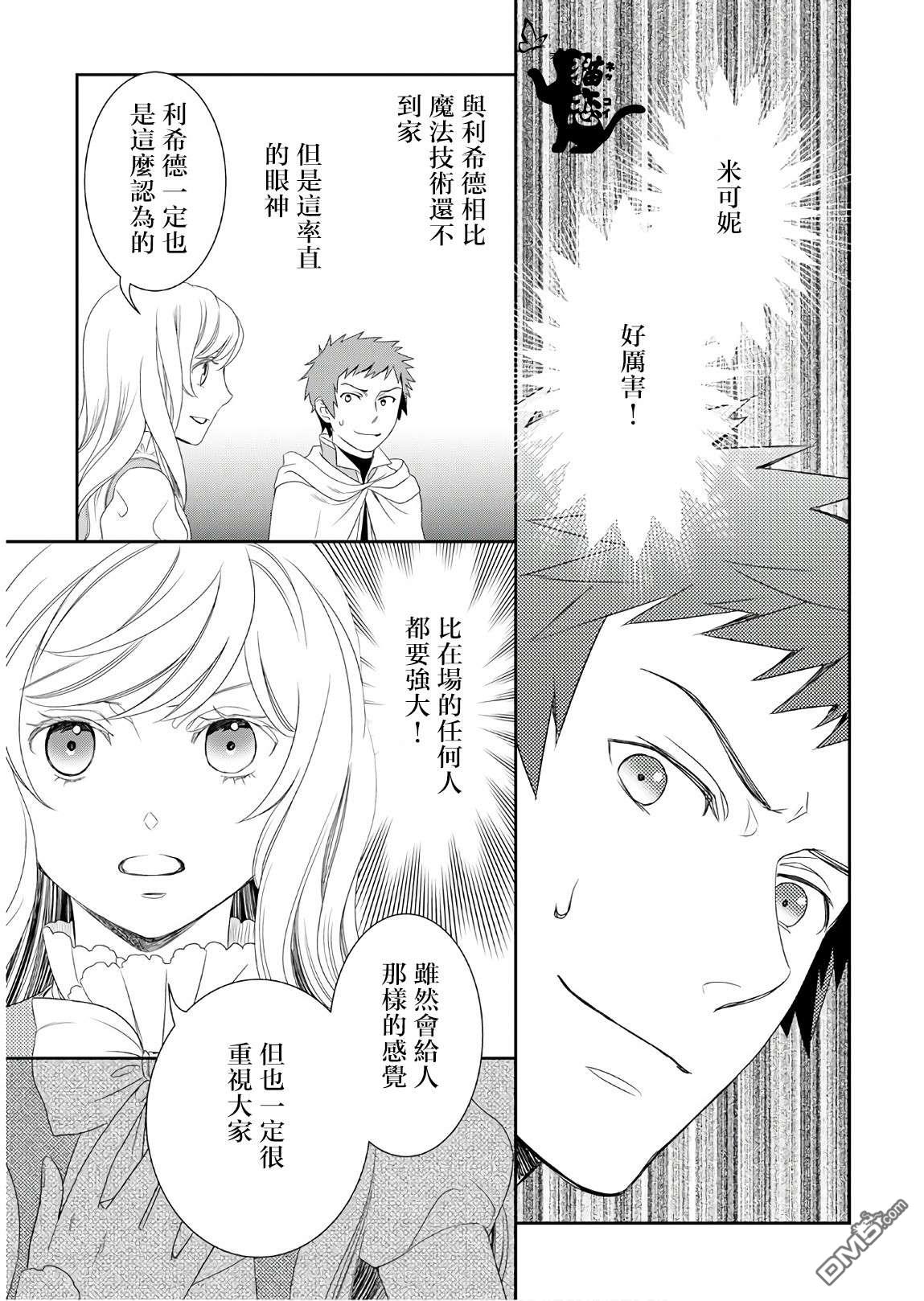 物语中的人 第26话 第19页