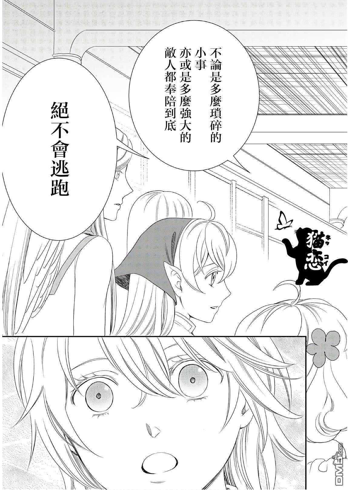 物语中的人 第26话 第20页