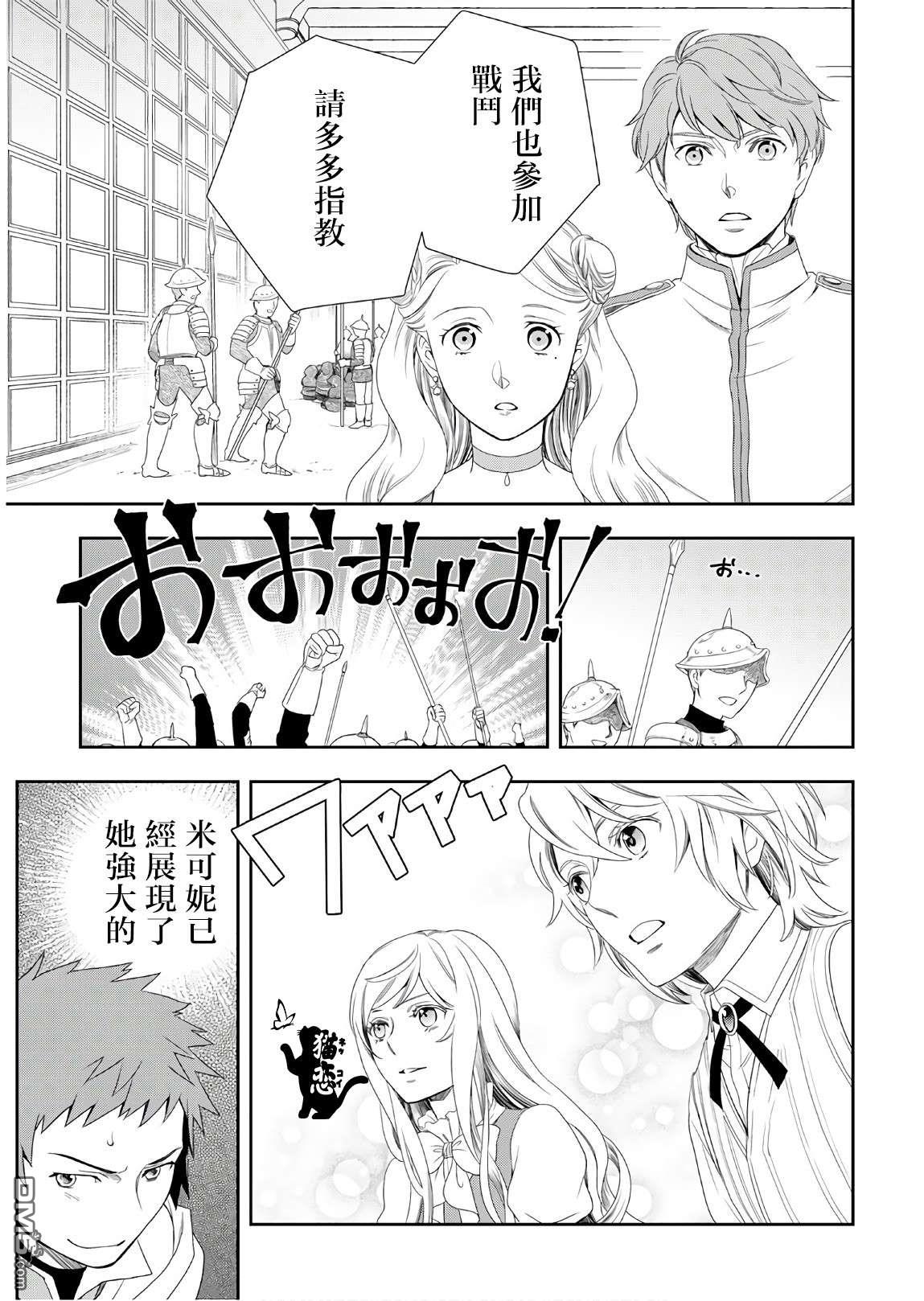 物语中的人 第26话 第23页
